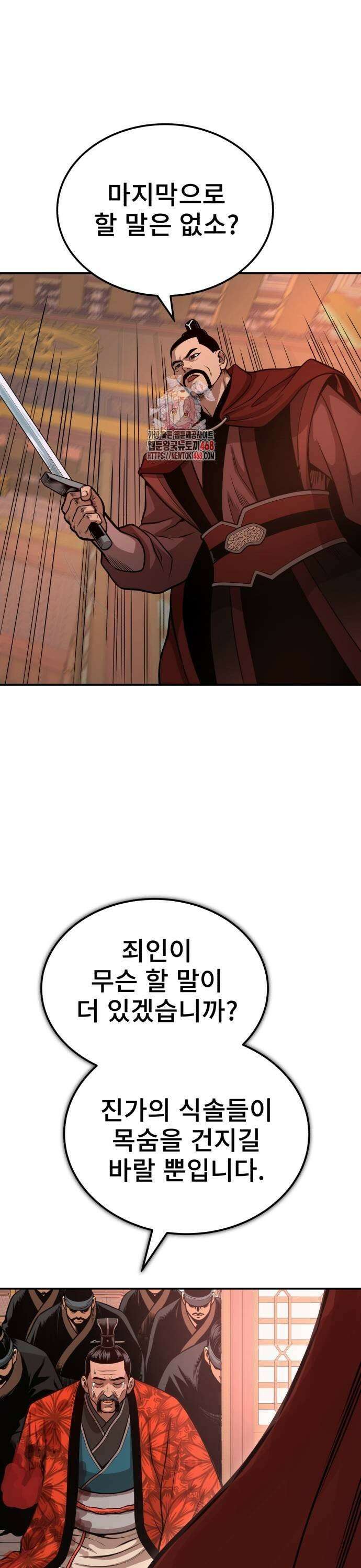 마도귀환록 054화 : 충신의 조언 1
