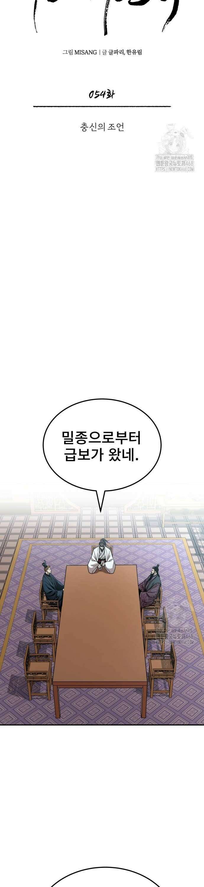 마도귀환록 054화 : 충신의 조언 4