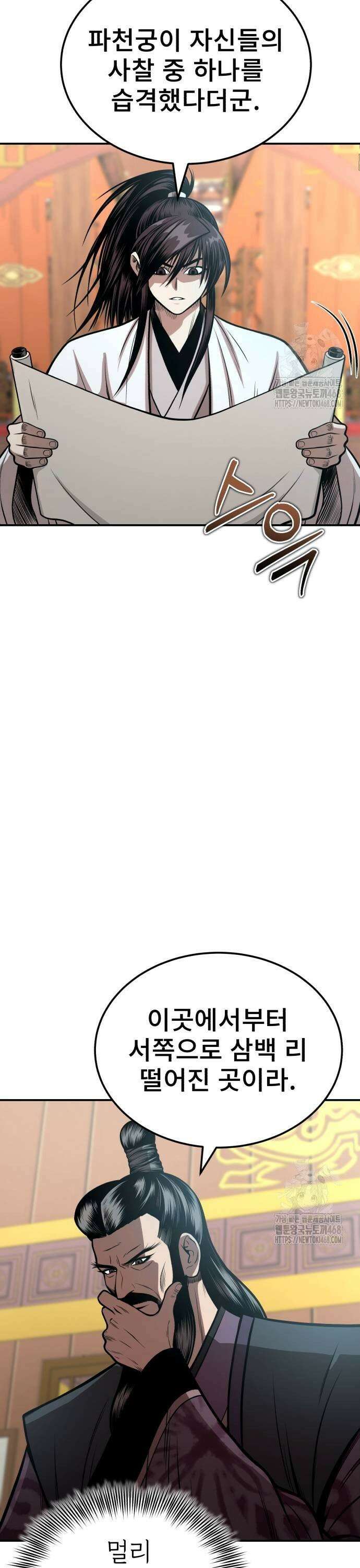 마도귀환록 054화 : 충신의 조언 5