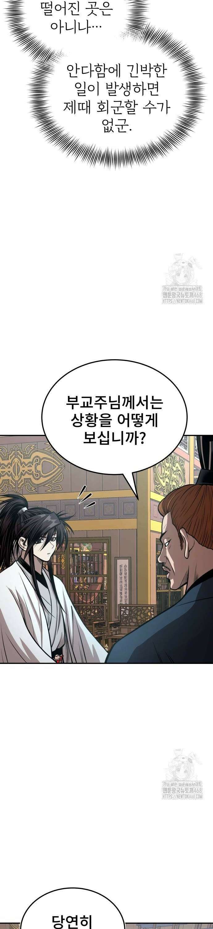 마도귀환록 054화 : 충신의 조언 6