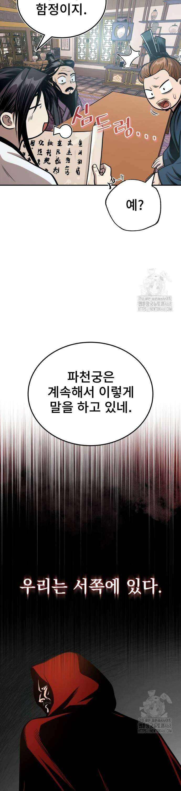 마도귀환록 054화 : 충신의 조언 7