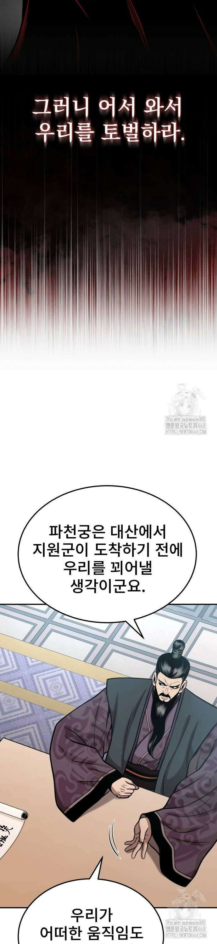 마도귀환록 054화 : 충신의 조언 8