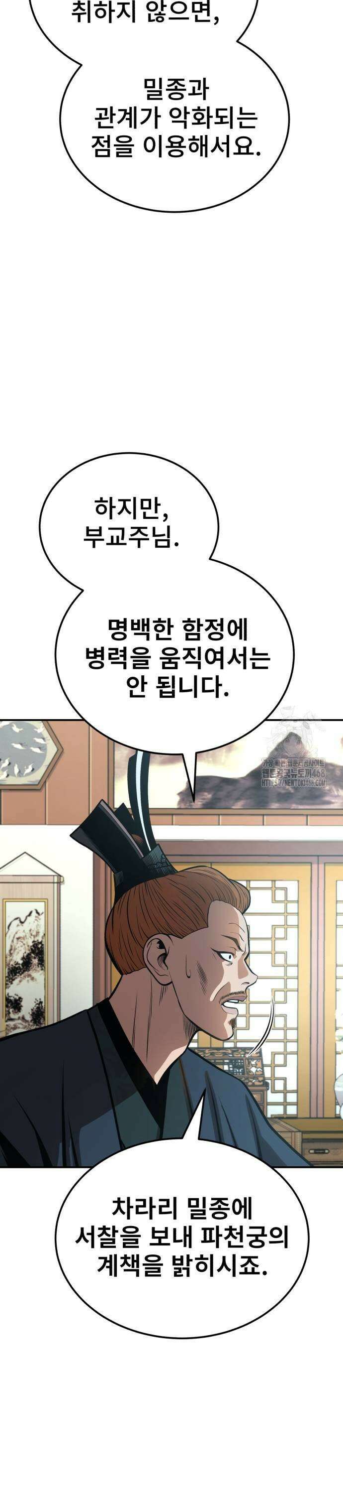 마도귀환록 054화 : 충신의 조언 9