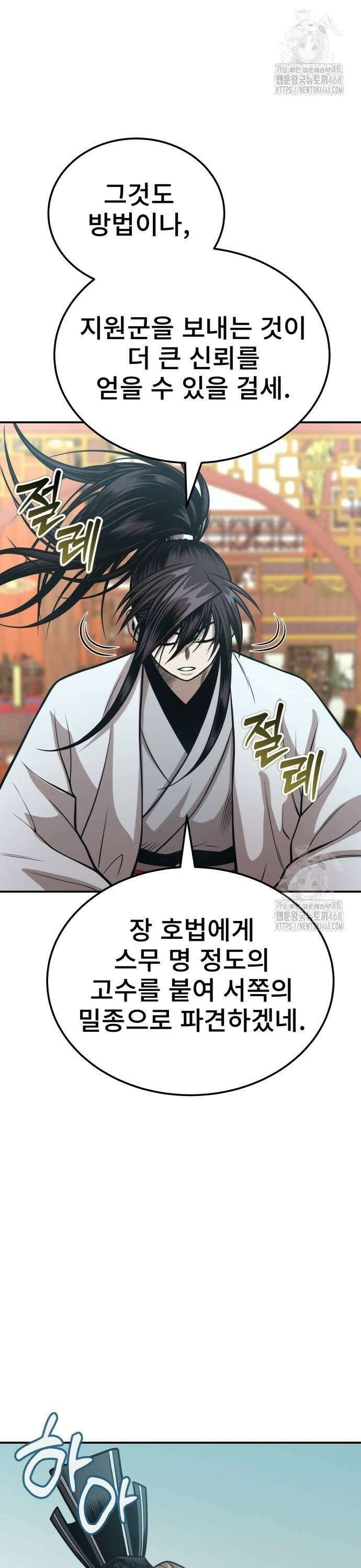 마도귀환록 054화 : 충신의 조언 10