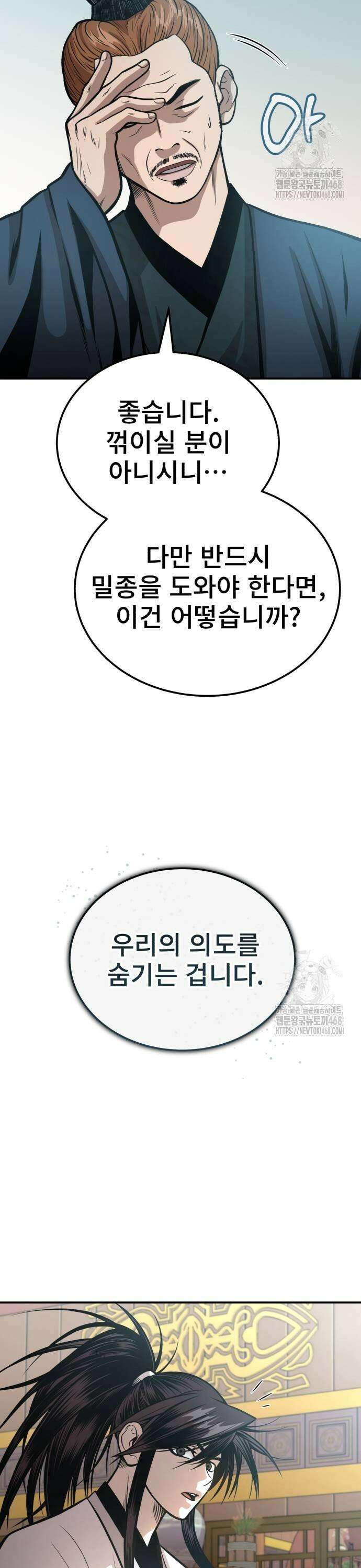 마도귀환록 054화 : 충신의 조언 11