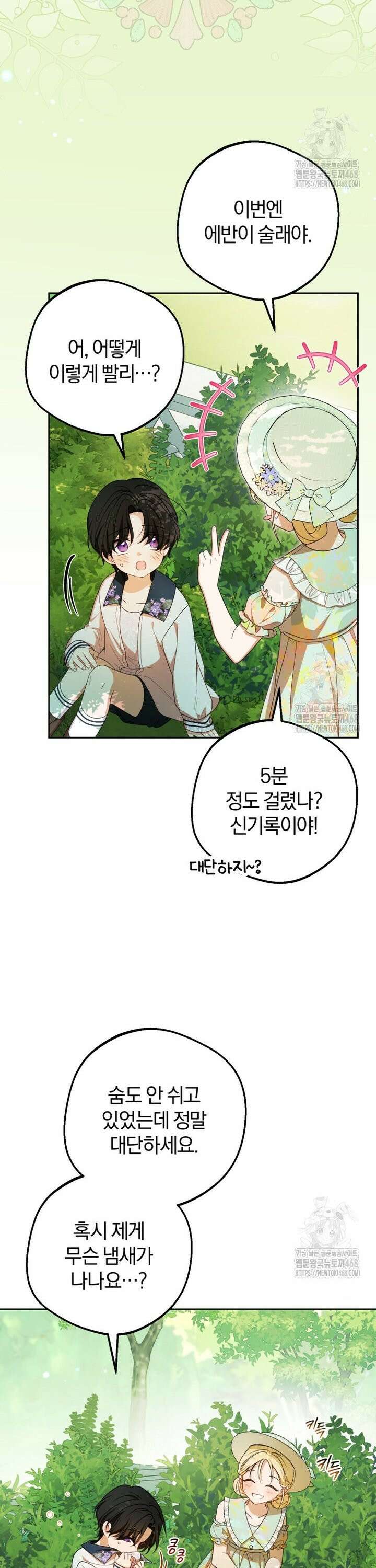 악역 소녀는 사랑받기가 부끄러워요 82화 4