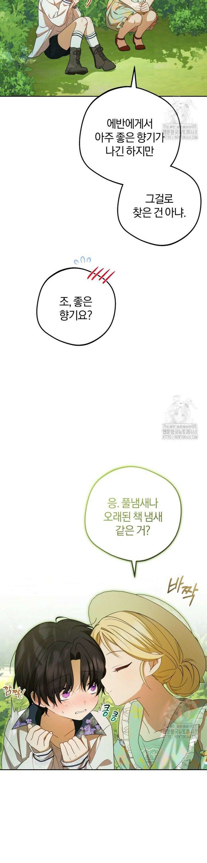 악역 소녀는 사랑받기가 부끄러워요 82화 5