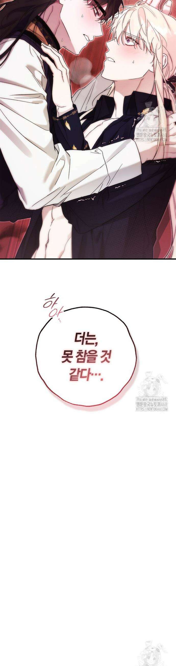 내 친구가 마왕이 될 것 같다 40화 2