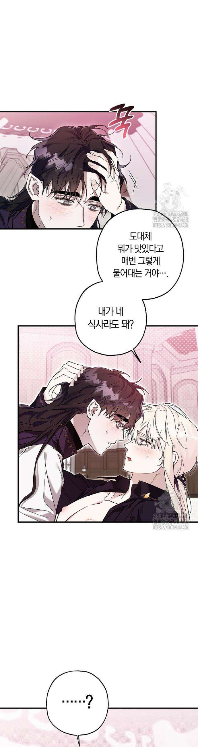 내 친구가 마왕이 될 것 같다 40화 7
