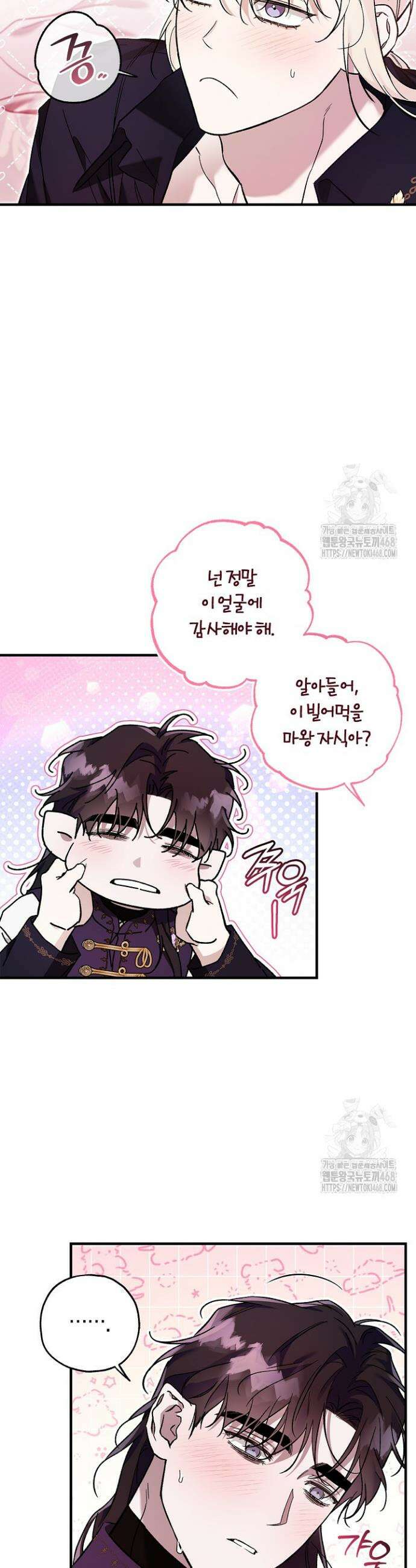 내 친구가 마왕이 될 것 같다 40화 9