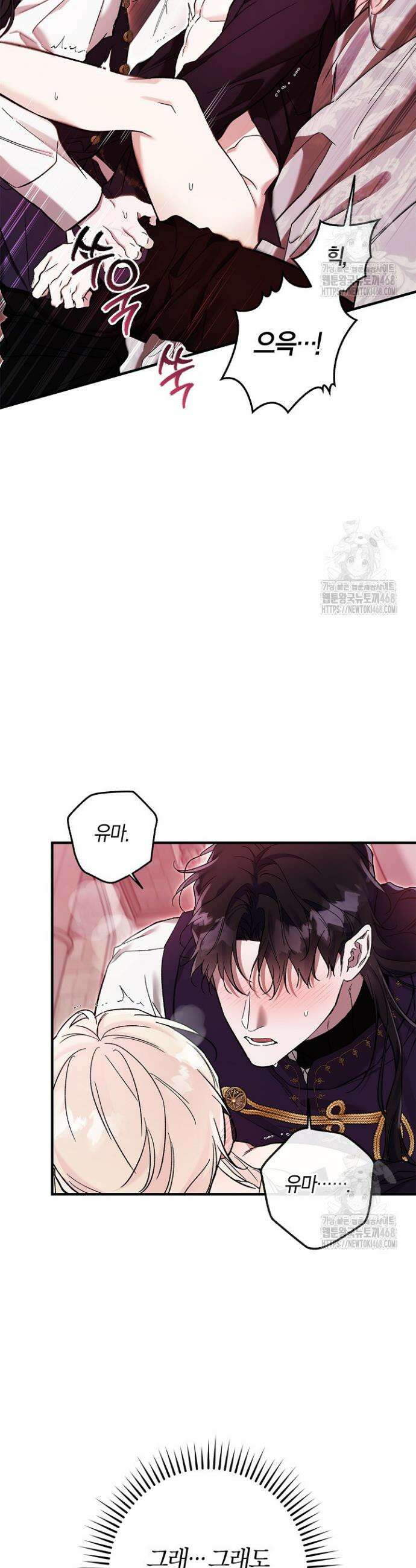 내 친구가 마왕이 될 것 같다 40화 12