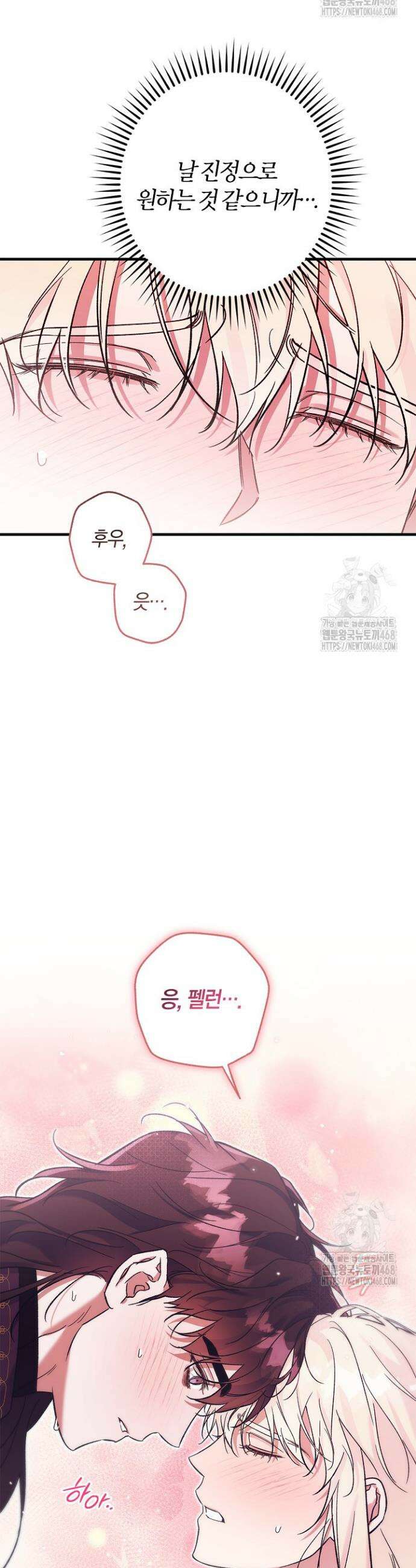 내 친구가 마왕이 될 것 같다 40화 14