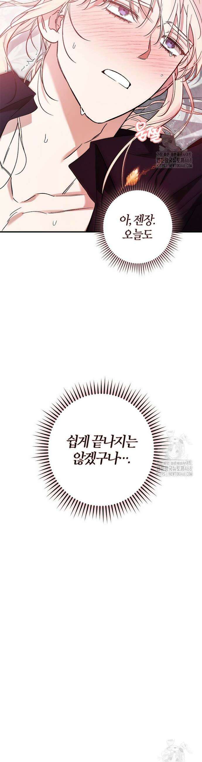 내 친구가 마왕이 될 것 같다 40화 17