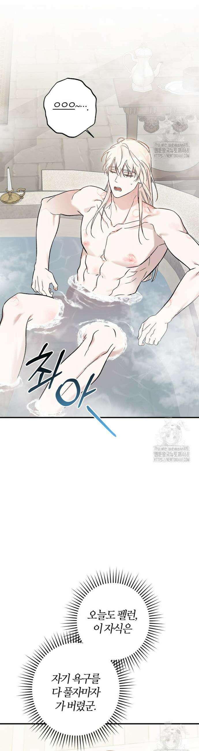 내 친구가 마왕이 될 것 같다 40화 21