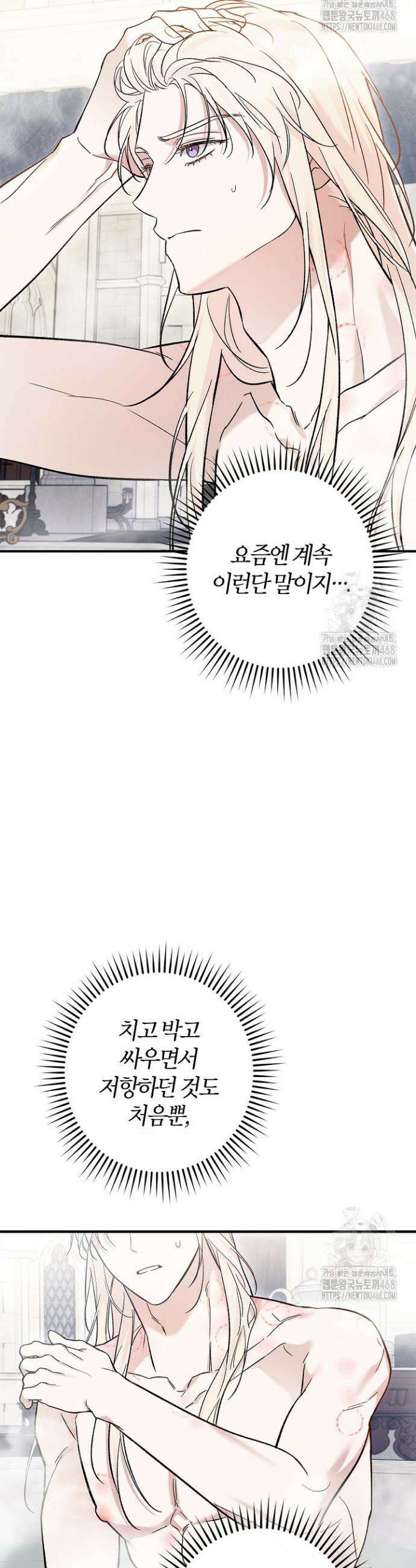 내 친구가 마왕이 될 것 같다 40화 22