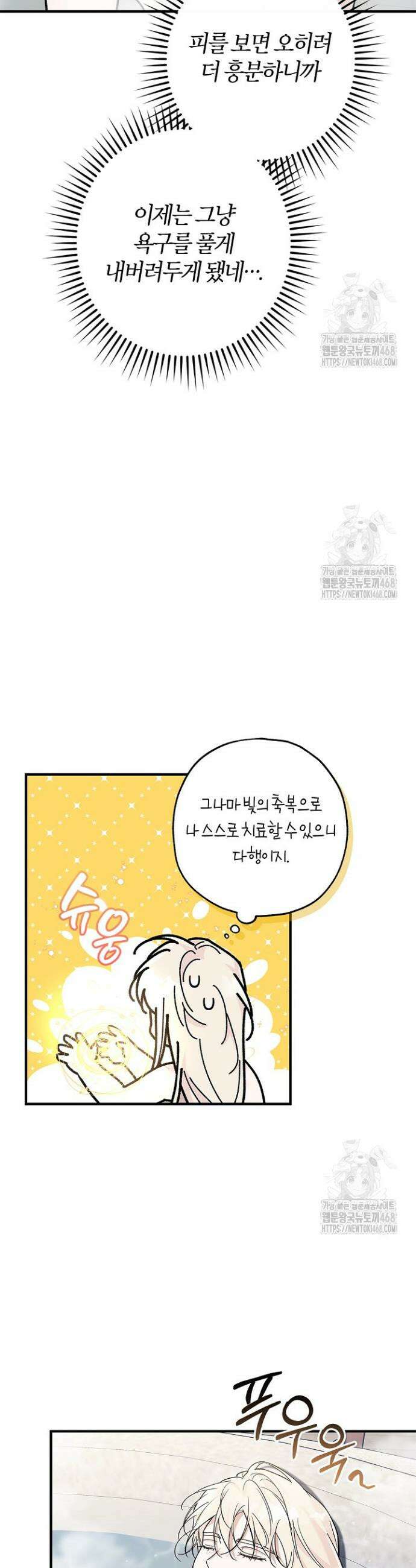 내 친구가 마왕이 될 것 같다 40화 23