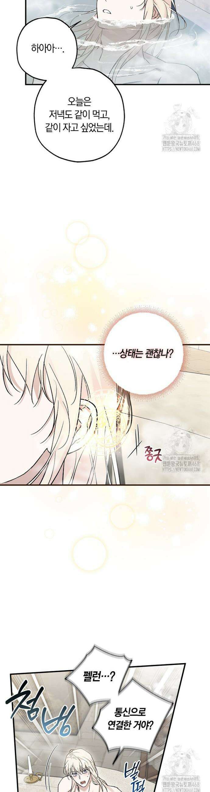 내 친구가 마왕이 될 것 같다 40화 24