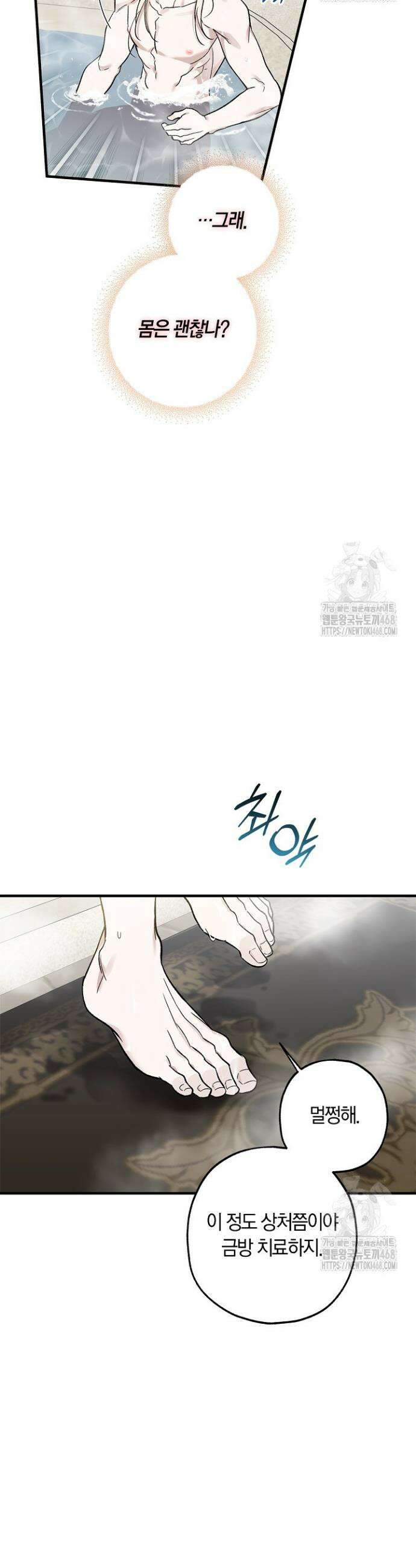 내 친구가 마왕이 될 것 같다 40화 25