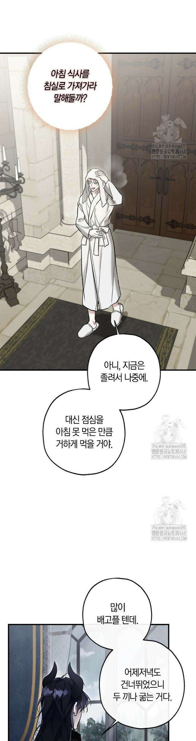 내 친구가 마왕이 될 것 같다 40화 26