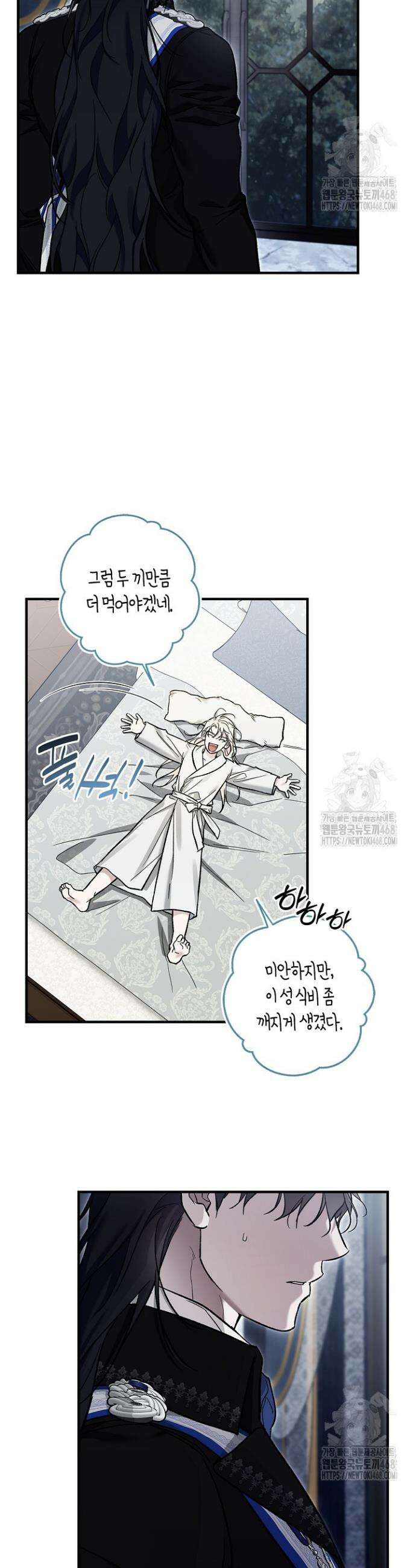내 친구가 마왕이 될 것 같다 40화 27