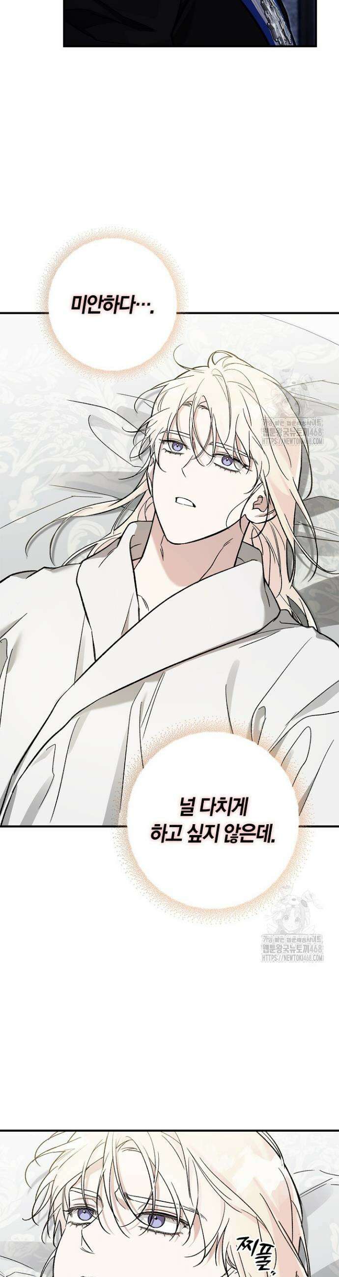 내 친구가 마왕이 될 것 같다 40화 28