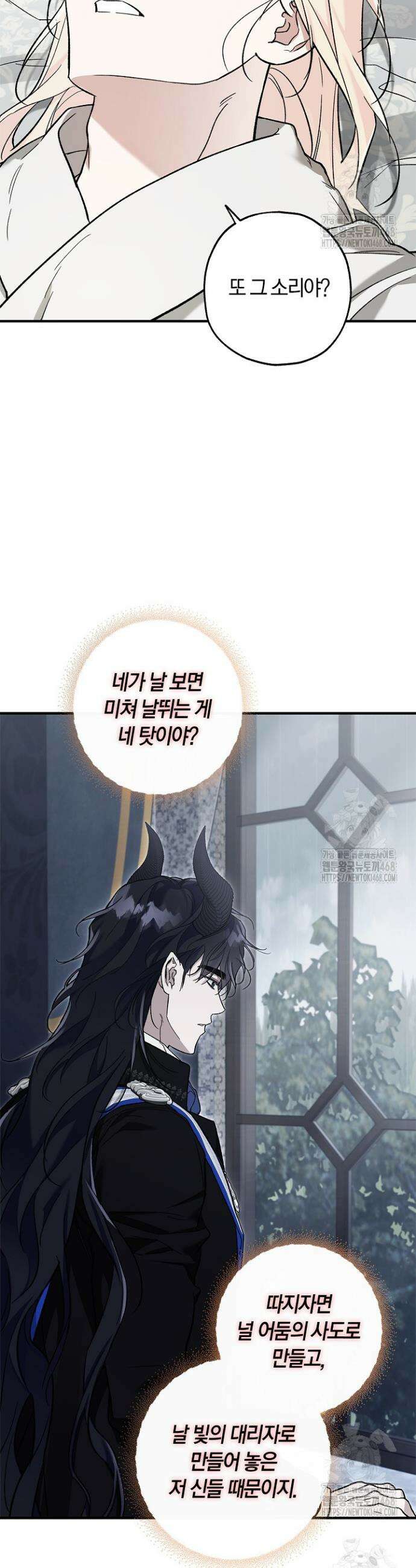 내 친구가 마왕이 될 것 같다 40화 29