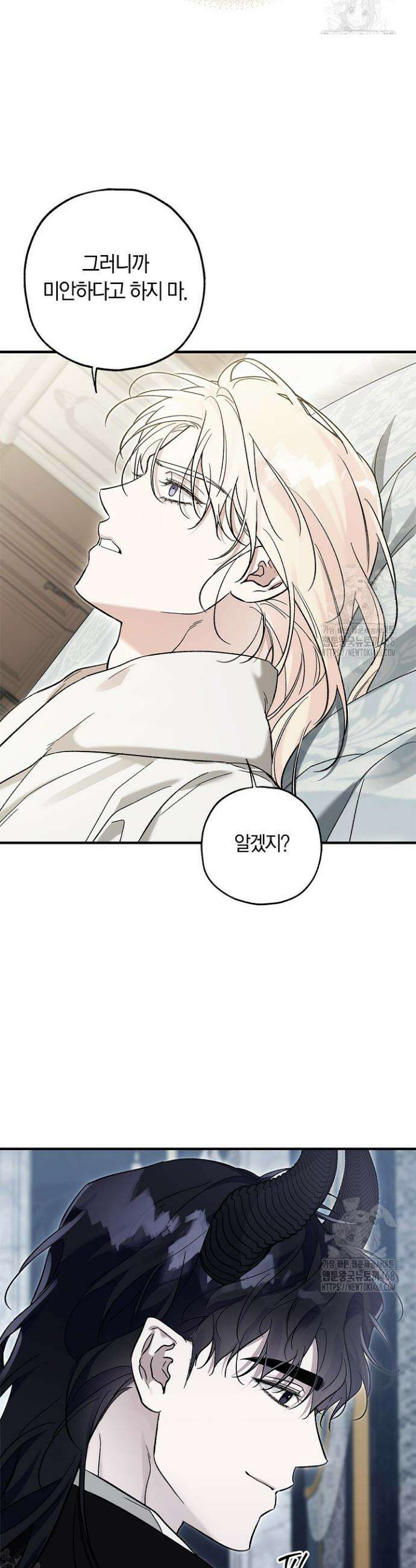 내 친구가 마왕이 될 것 같다 40화 30