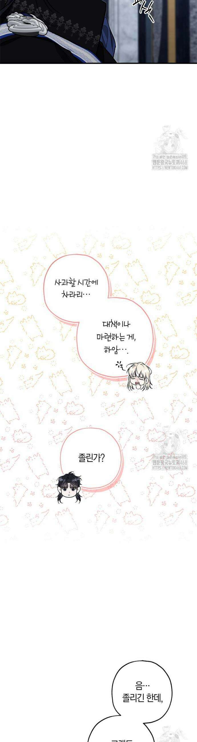 내 친구가 마왕이 될 것 같다 40화 31
