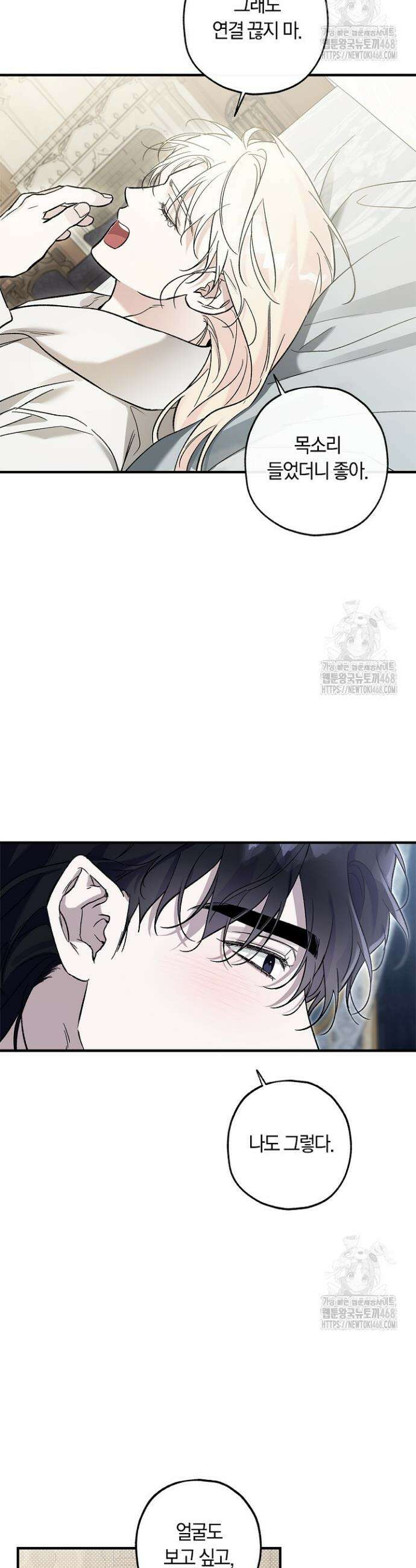 내 친구가 마왕이 될 것 같다 40화 32