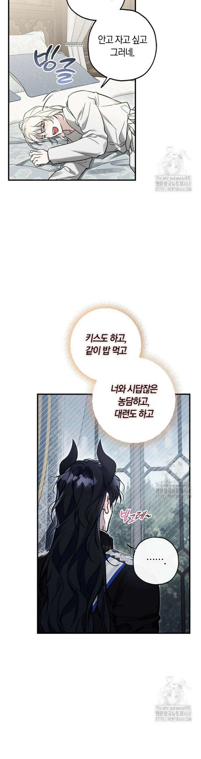 내 친구가 마왕이 될 것 같다 40화 33
