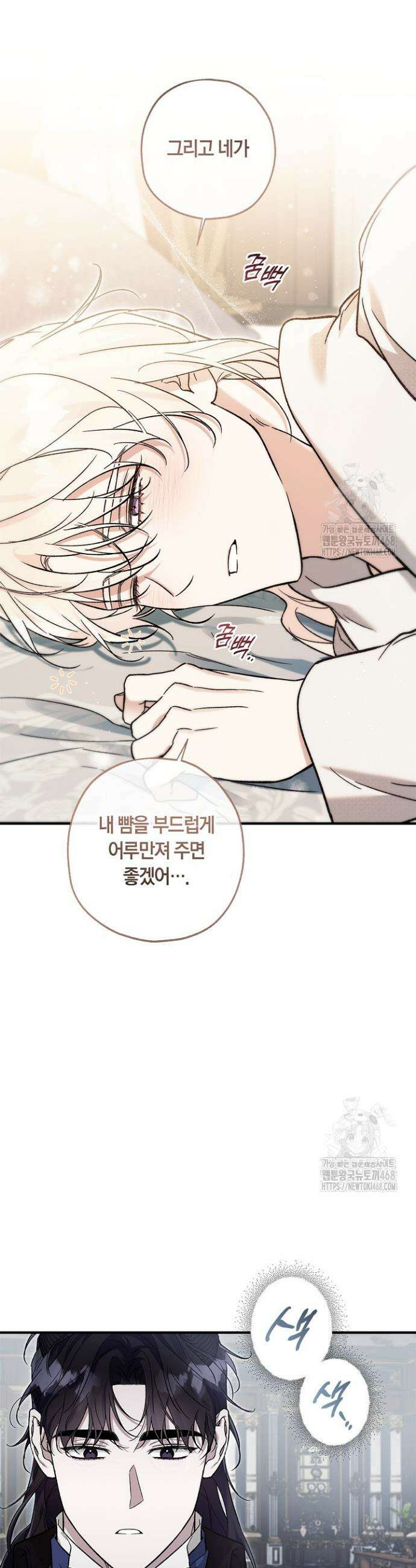 내 친구가 마왕이 될 것 같다 40화 34