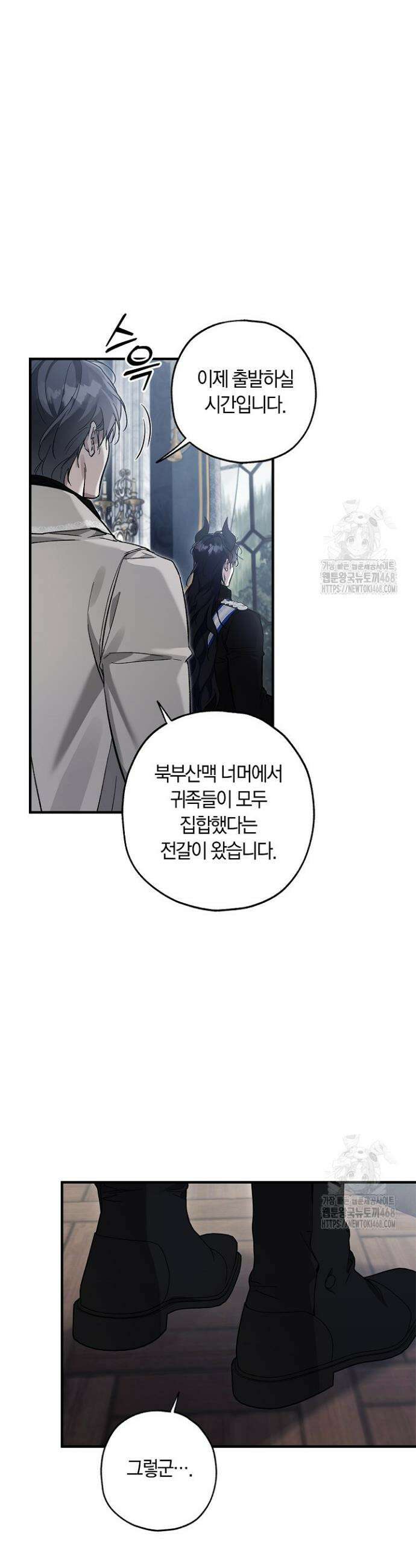 내 친구가 마왕이 될 것 같다 40화 36
