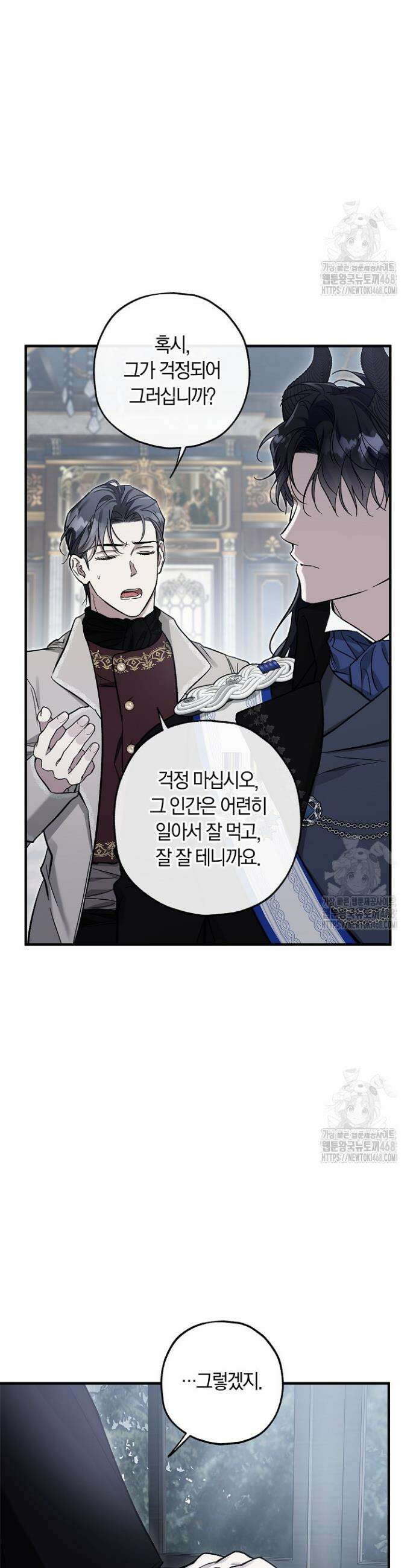 내 친구가 마왕이 될 것 같다 40화 37