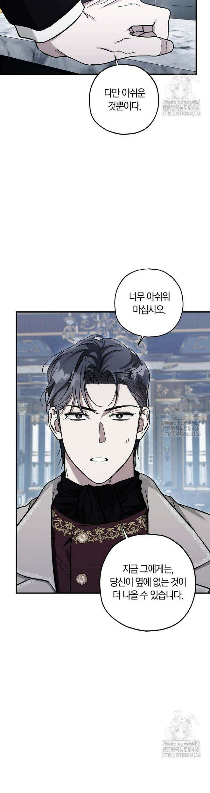 내 친구가 마왕이 될 것 같다 40화 38