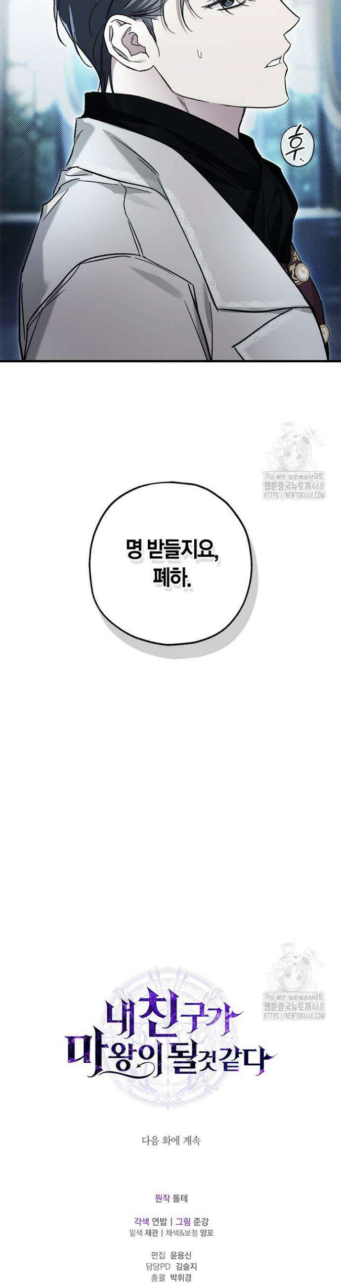 내 친구가 마왕이 될 것 같다 40화 42