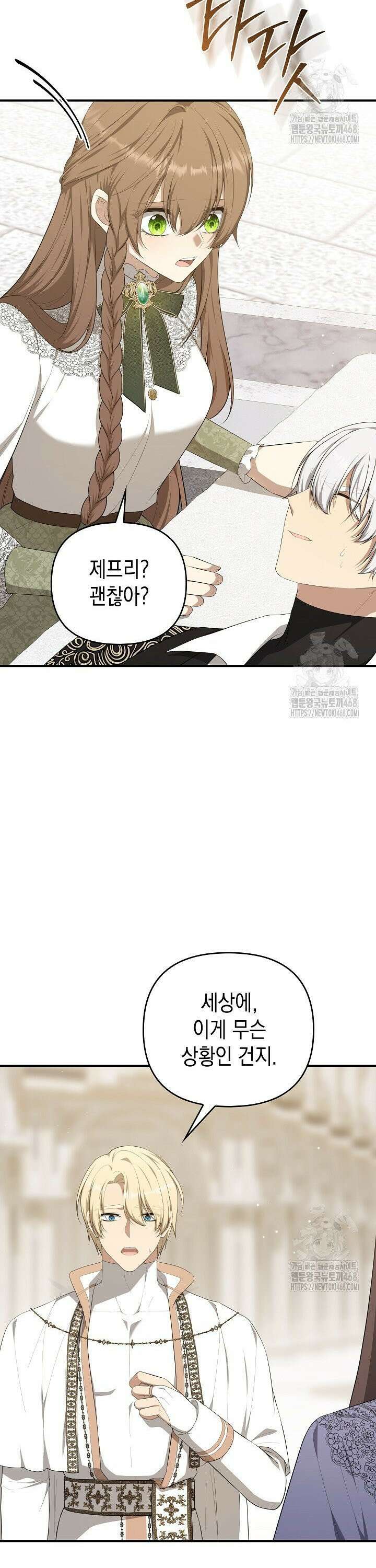 대공가의 사랑받는 손녀님 62화 2