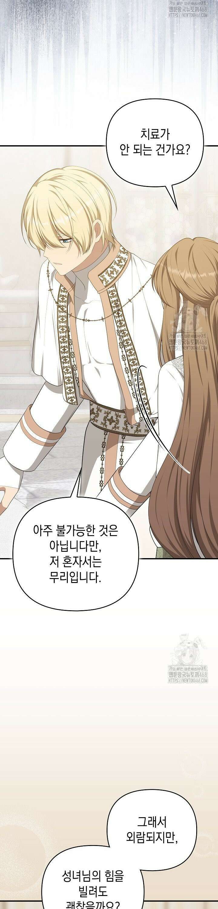 대공가의 사랑받는 손녀님 62화 5