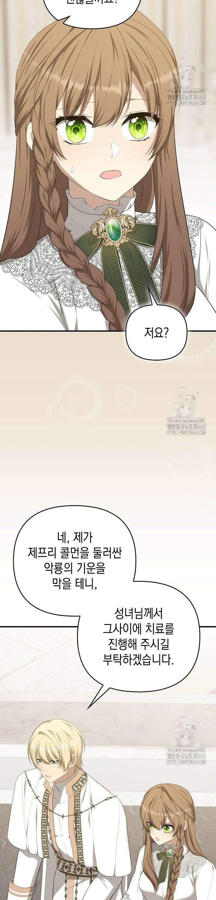 대공가의 사랑받는 손녀님 62화 6