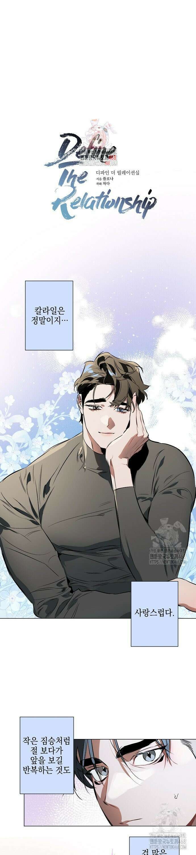 디파인 더 릴레이션십 외전 7화 1