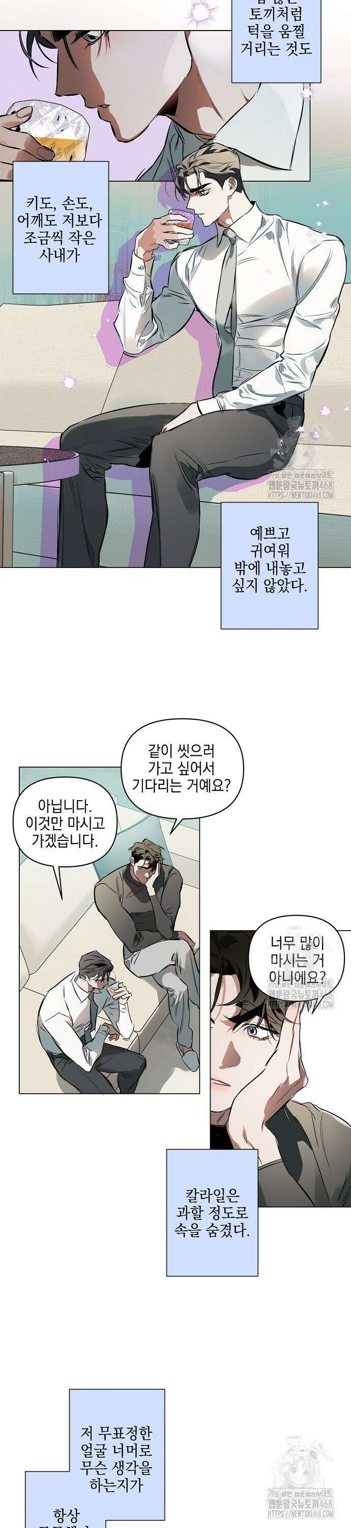 디파인 더 릴레이션십 외전 7화 2
