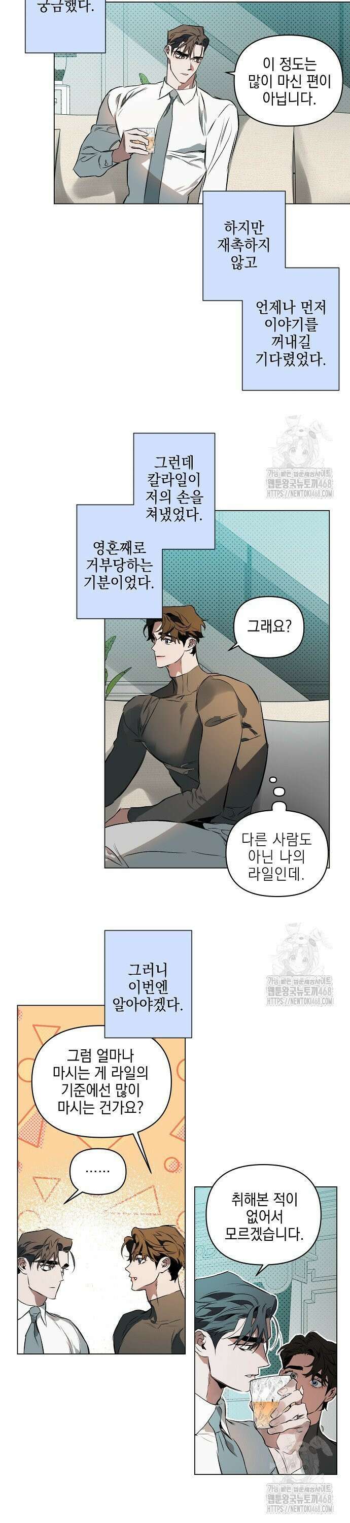 디파인 더 릴레이션십 외전 7화 3
