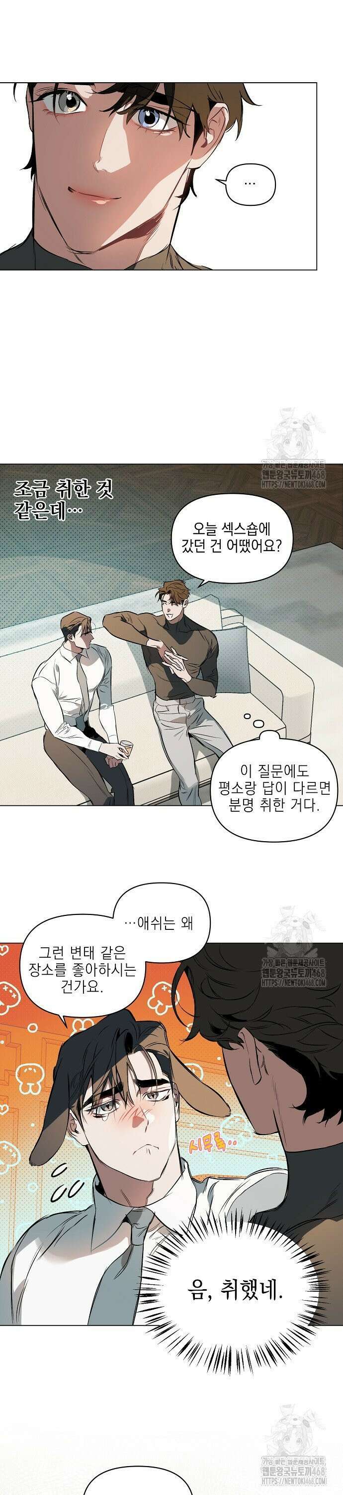 디파인 더 릴레이션십 외전 7화 4