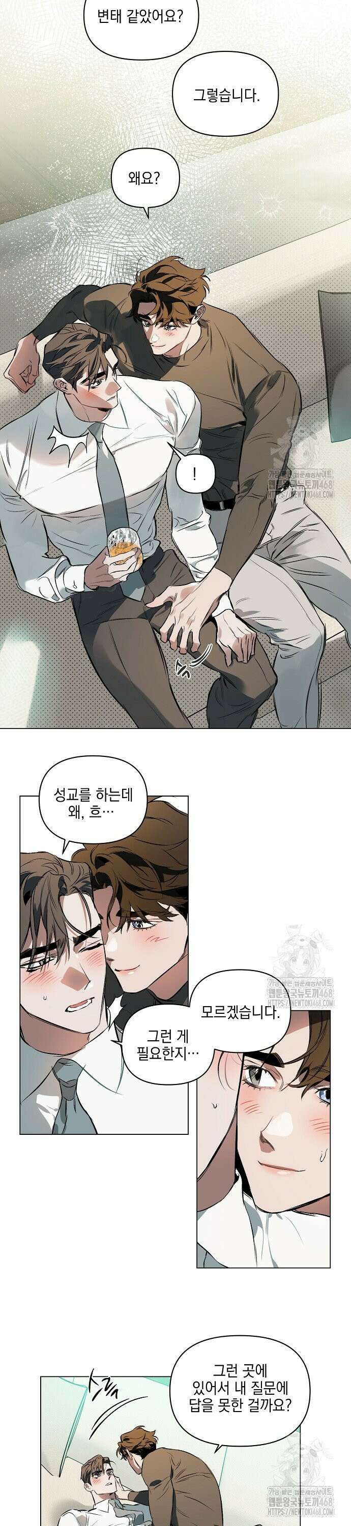 디파인 더 릴레이션십 외전 7화 5