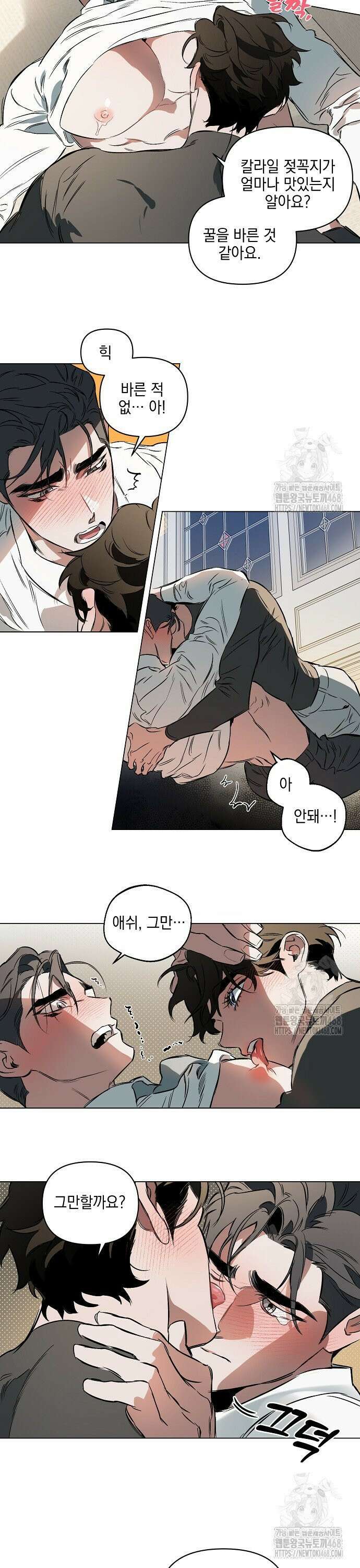 디파인 더 릴레이션십 외전 7화 8