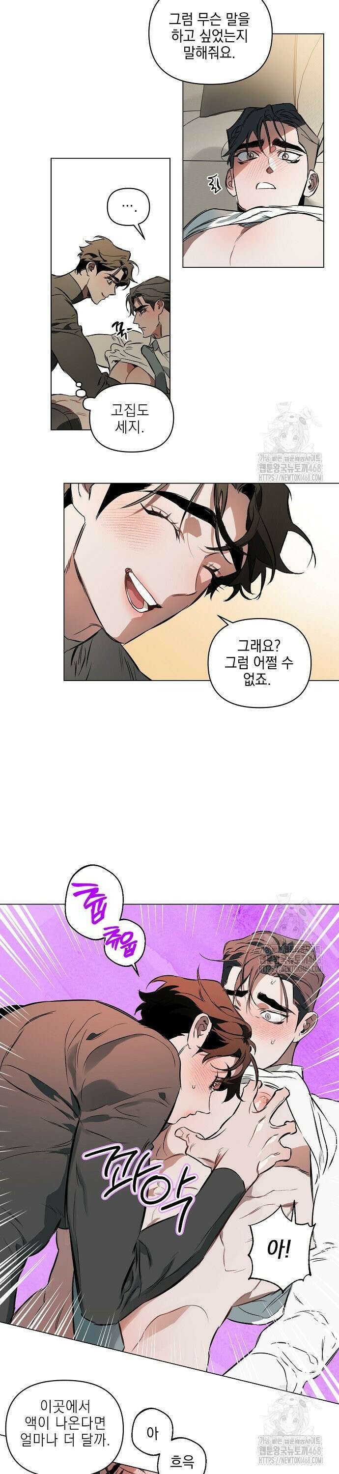 디파인 더 릴레이션십 외전 7화 9