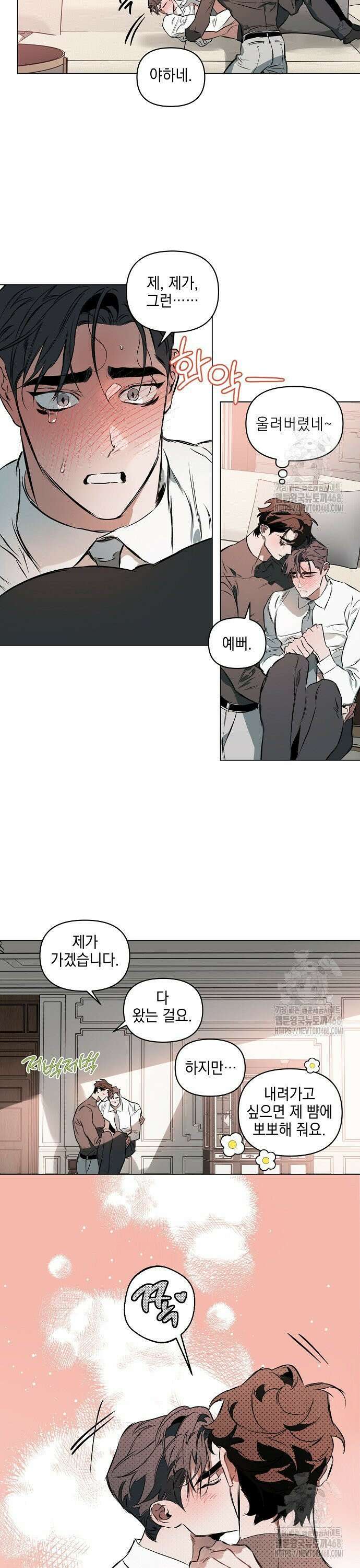 디파인 더 릴레이션십 외전 7화 11