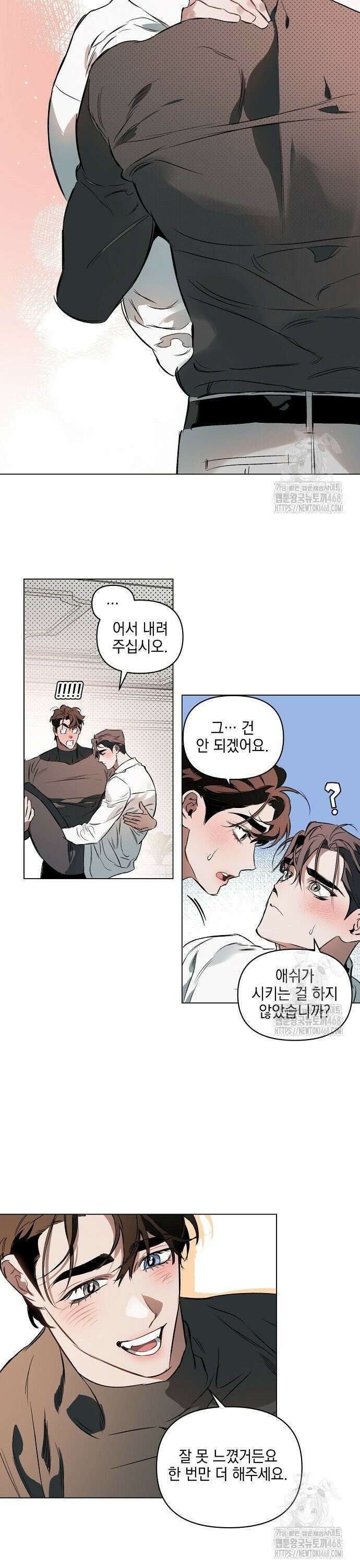 디파인 더 릴레이션십 외전 7화 12