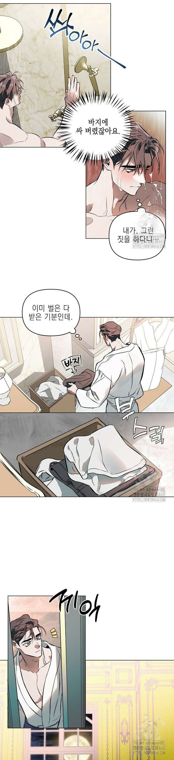 디파인 더 릴레이션십 외전 7화 15