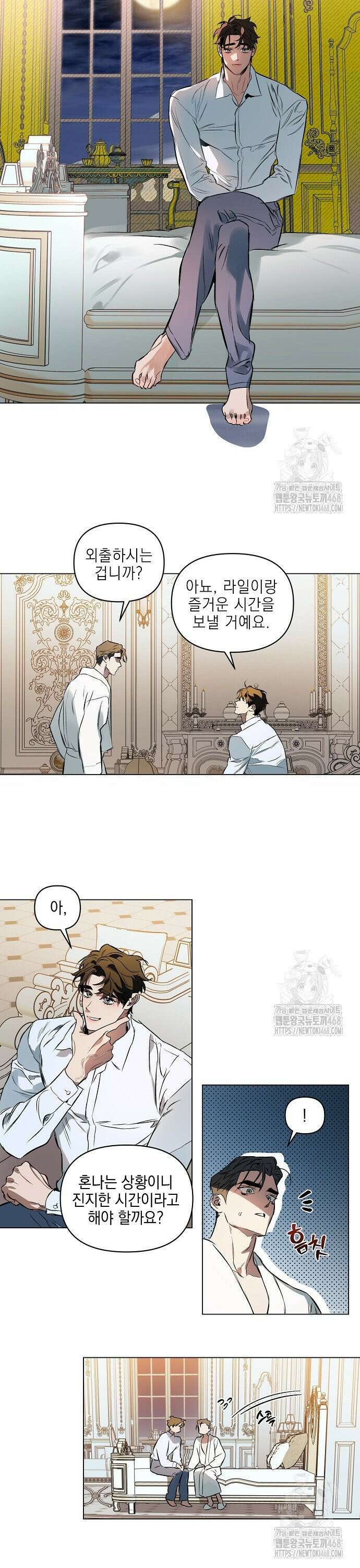 디파인 더 릴레이션십 외전 7화 16