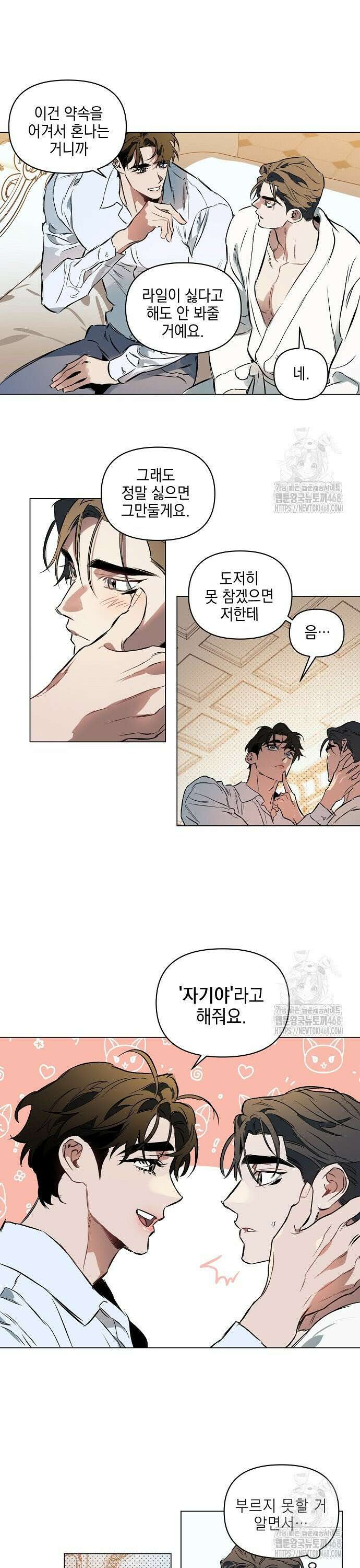 디파인 더 릴레이션십 외전 7화 17